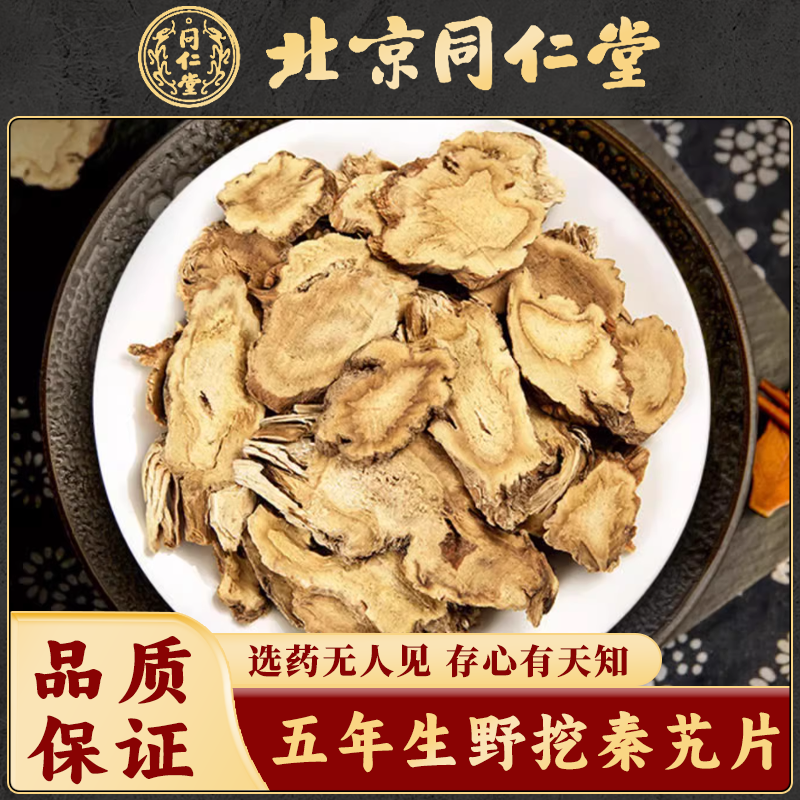 同仁堂 秦艽中药材500克野生五年生秦艽片新货秦九秦究秦椒胶正品