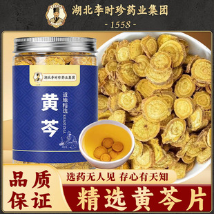 李时珍正宗黄芩中药材正品深山主根原切黄芩片搭知母白芍健康养生