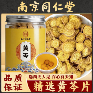 南京同仁堂正宗黄芩片中药材正品黄芩搭白芍白术组合泡茶煮水养生