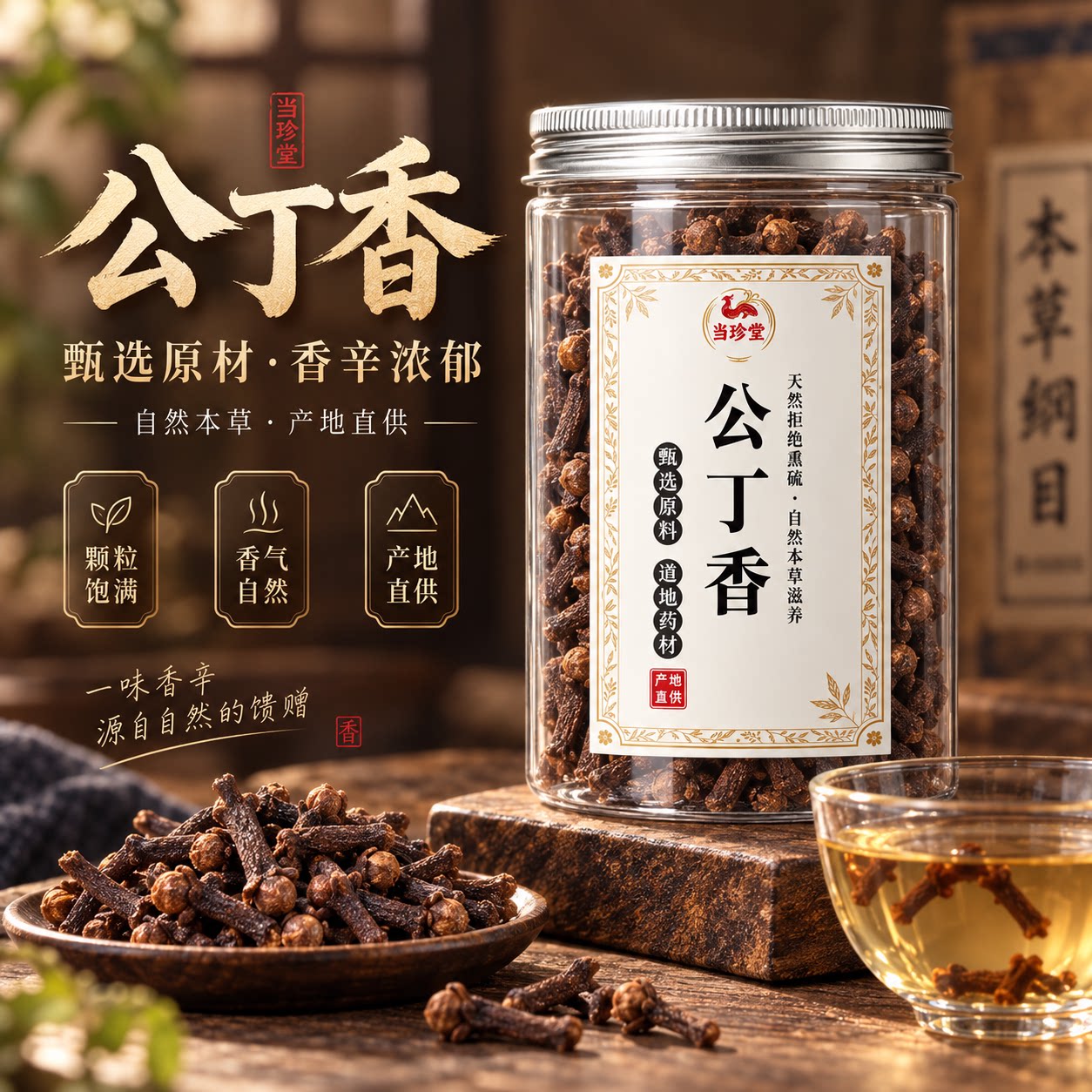 公丁香中药材广西正品丁香干货香料养胃泡茶水喝苍术泡酒白芷桂花