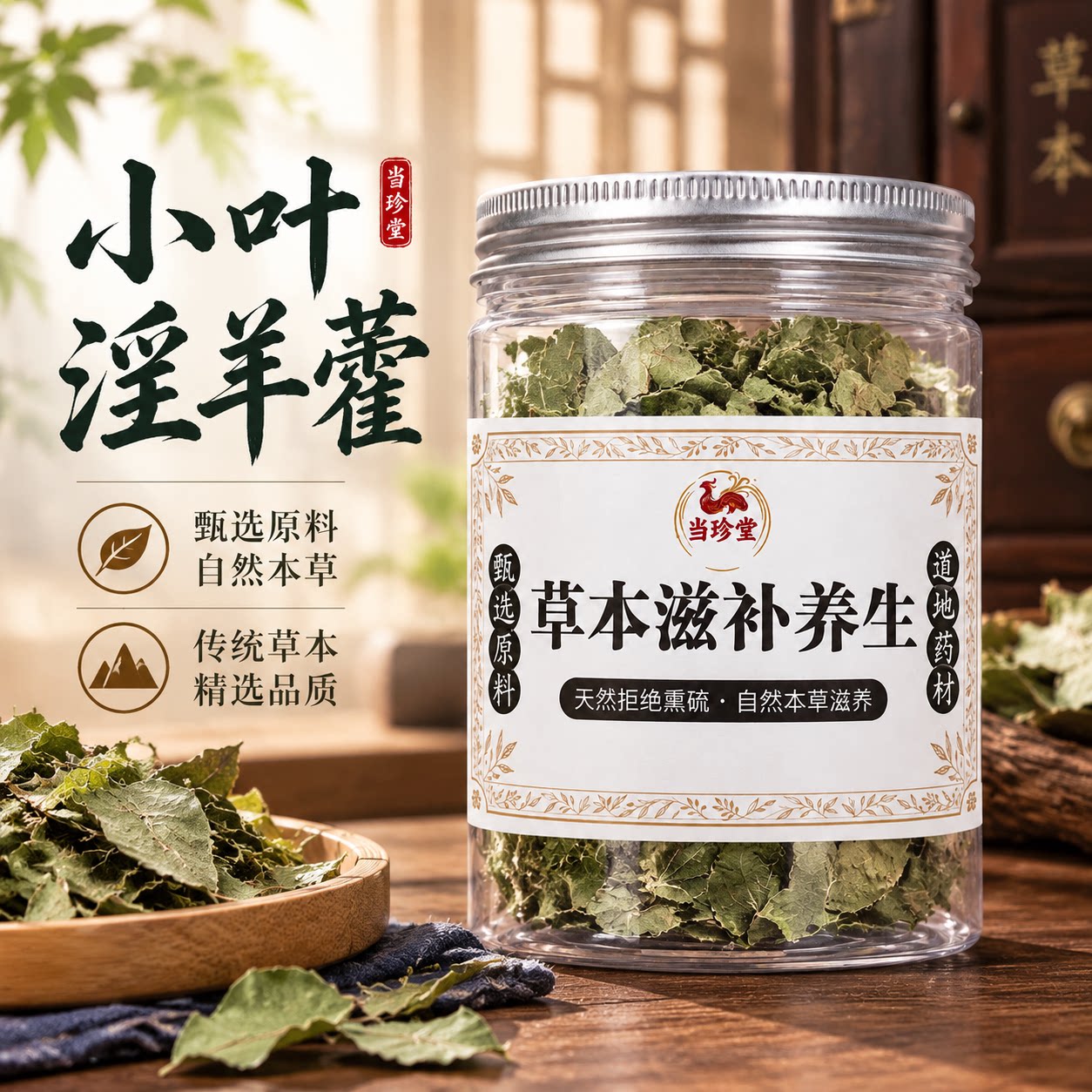 甘肃淫羊藿野生中药材正品官方旗舰店叶泡水喝搭肉苁蓉巴戟天泡酒