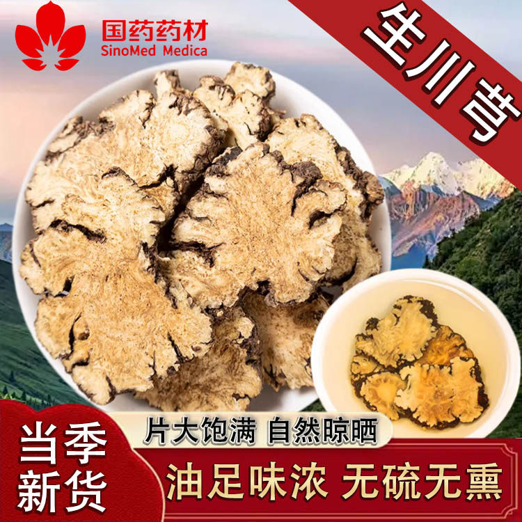国药药材正品野生川芎中药材正宗川芎无硫熏足油大片四物汤八珍汤