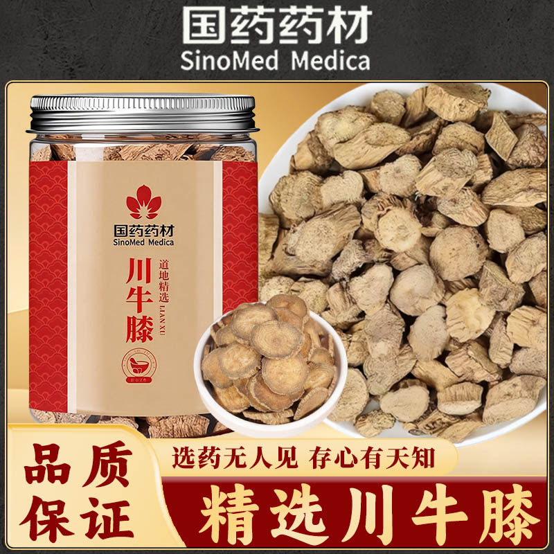 国药药材正宗四川川牛膝正品怀牛七当归红花桑寄生组合搭配泡茶喝