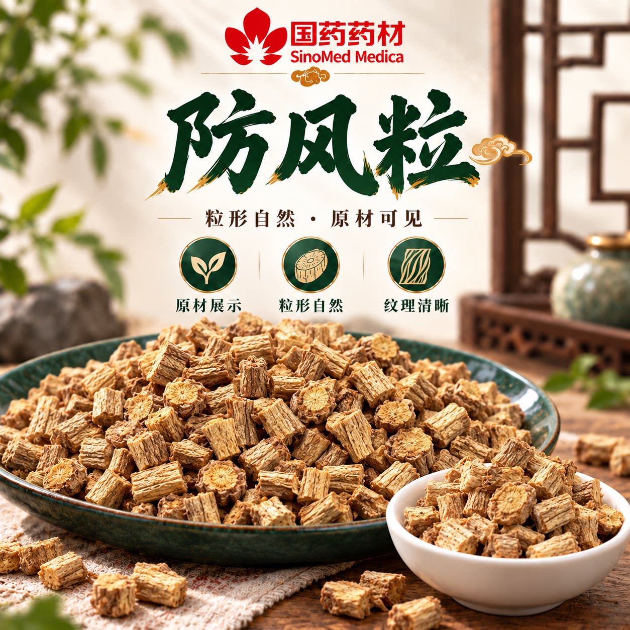 国药药材内蒙野生防风粒中药材北防风关防风片旁风防风根菊花芯