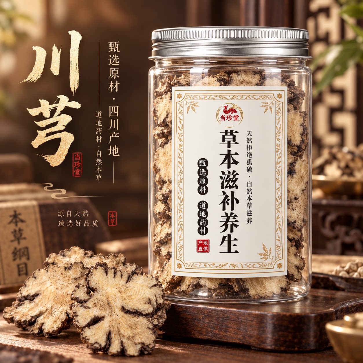 中药材新货川芎特级川芎片野生无硫四川纯天然正品可磨粉泡茶
