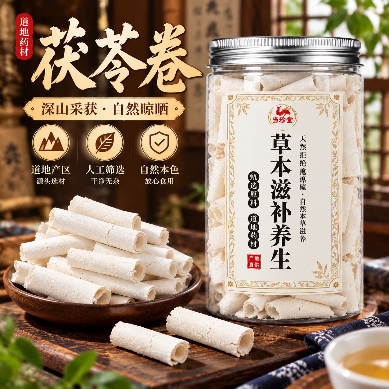 正品云南茯苓卷中草药散装原色无熏硫薄片生切茯苓卷干货煲汤