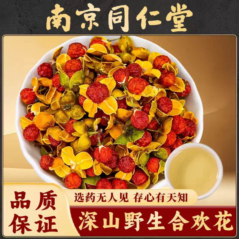 同仁堂合欢花中药材野生特级合欢花疏肝解郁安神调理睡眠养生花茶