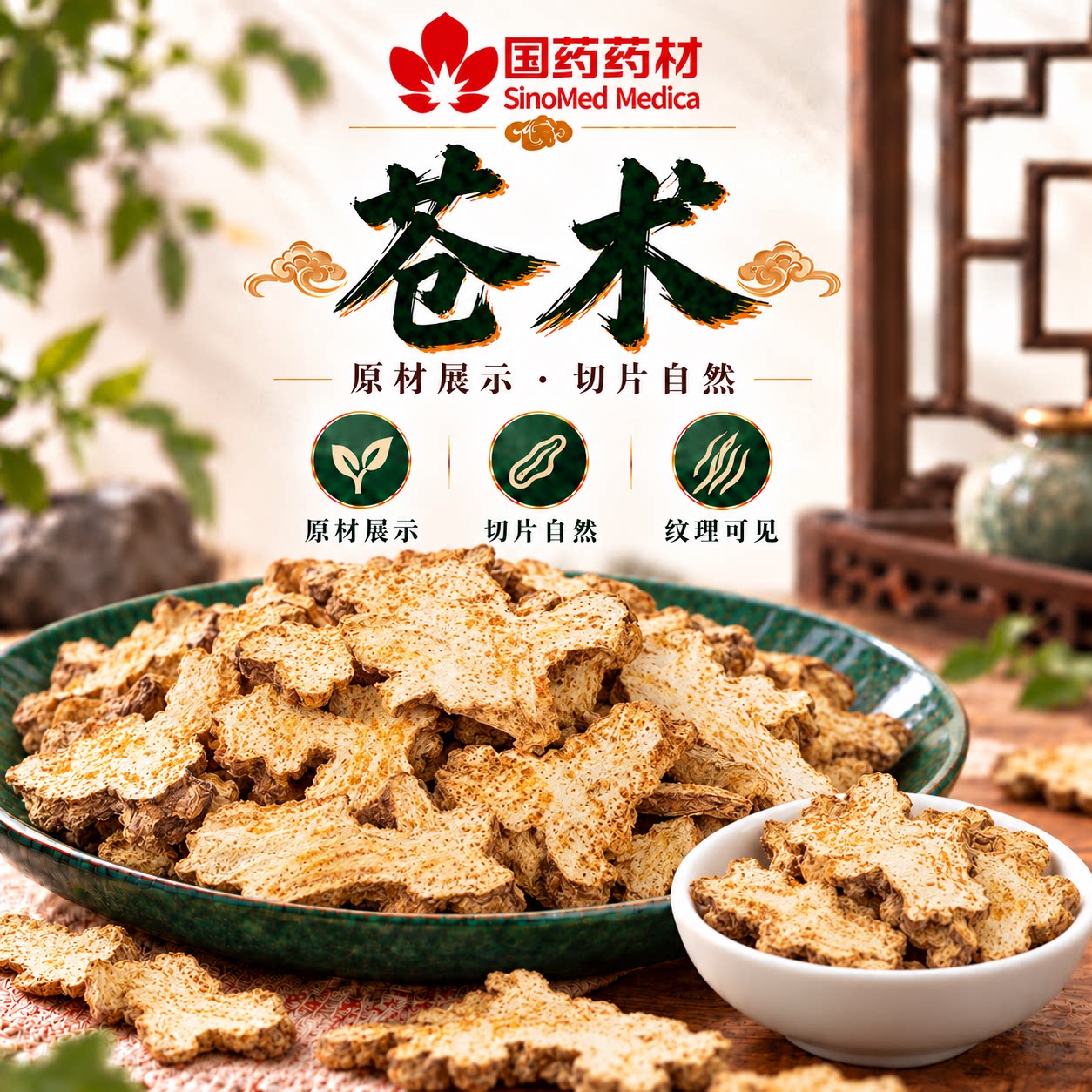 国药药材苍术中药材野生老根苍术正品仓术茅苍术生苍术片石菖蒲