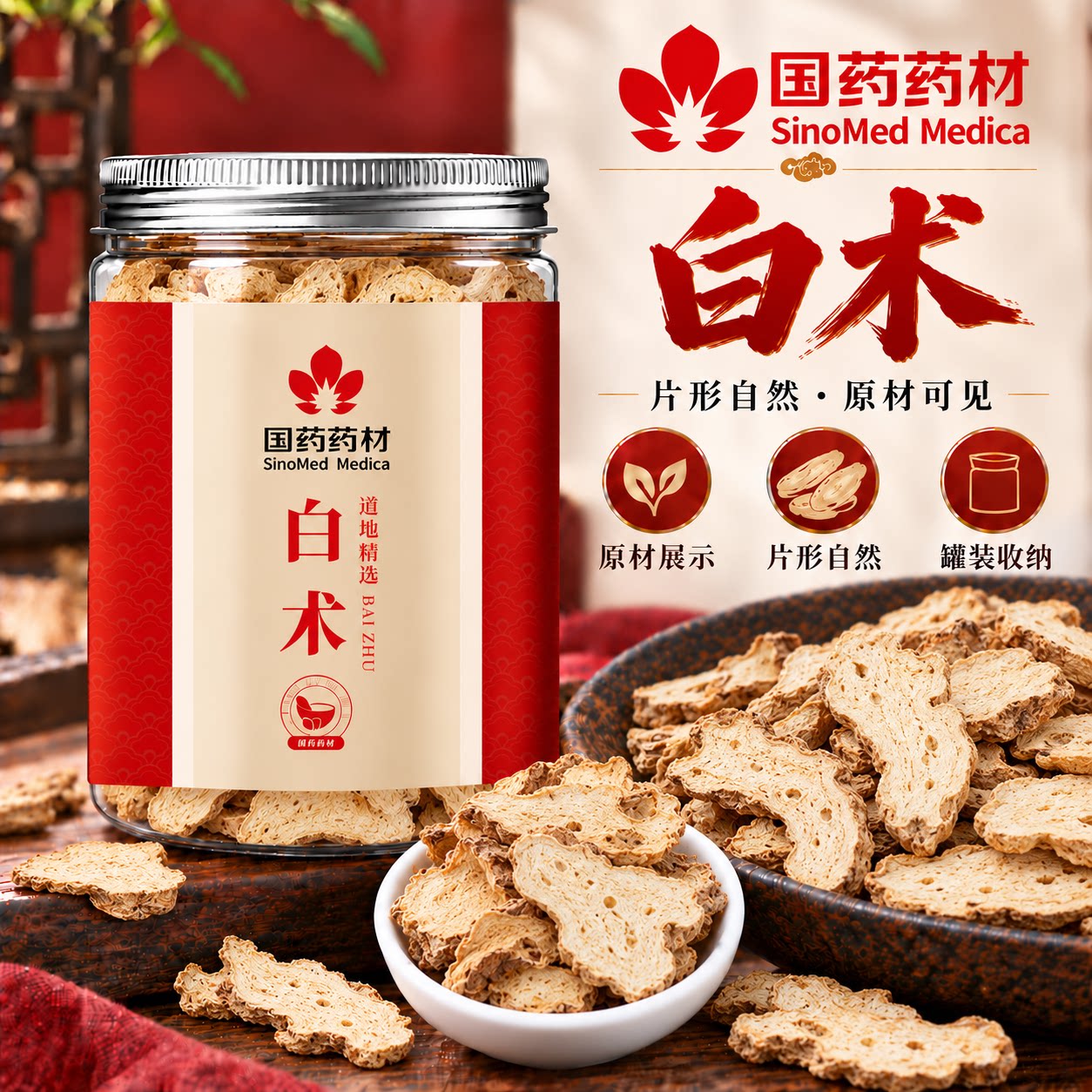 国药药材白术片中药材四年生生生白术炒片粉白术白茯苓白芍苍术