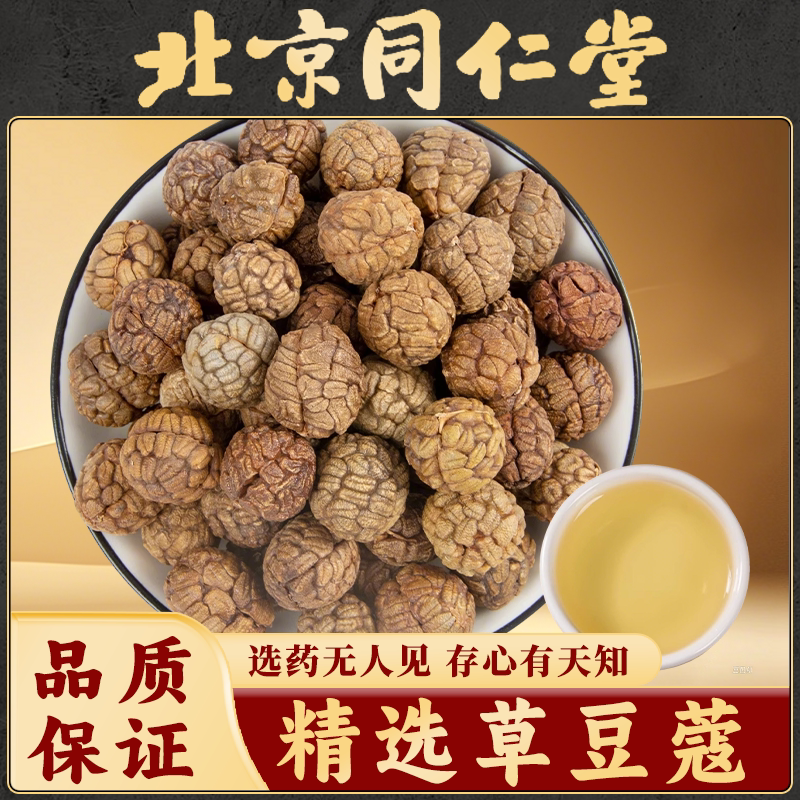 同仁堂广西草蔻老蔻草豆蔻农家去腥解腻炖卤肉煲汤香料调料大全