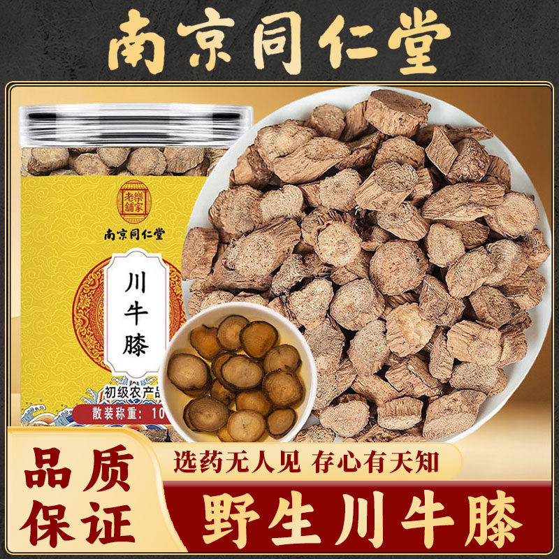 同仁堂川牛膝中药材正品四川野生川牛漆根川牛夕甜牛膝怀牛膝泡酒