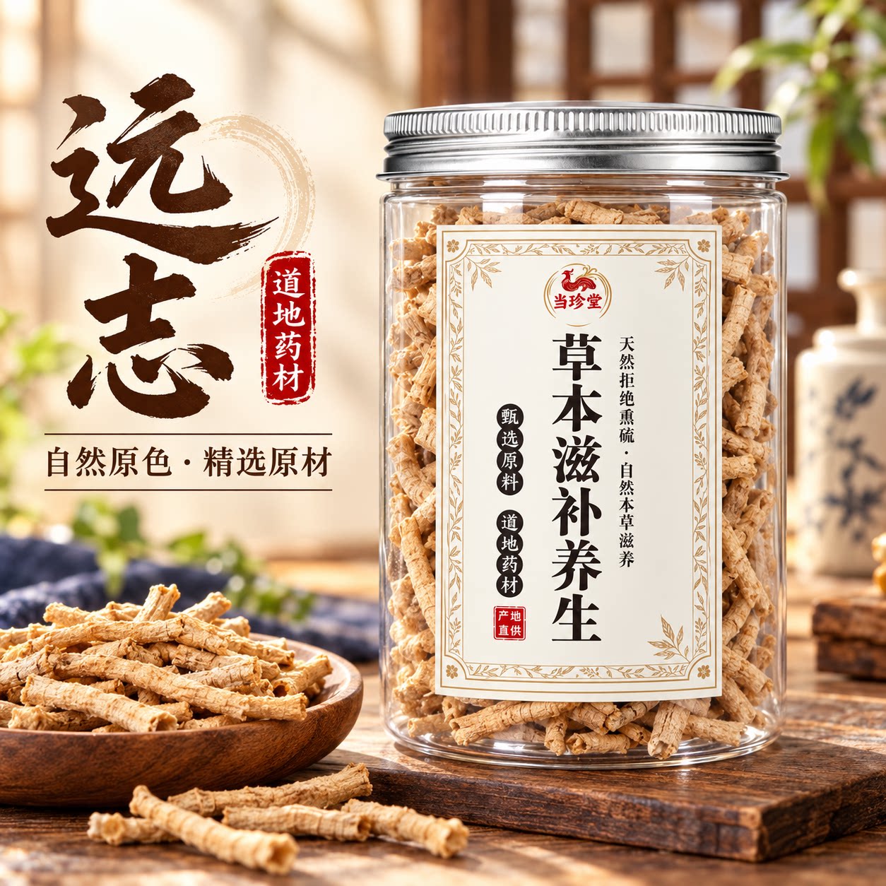 野生远志中药材特级抽芯远志筒益智仁无硫石菖蒲百合泡茶水喝养生