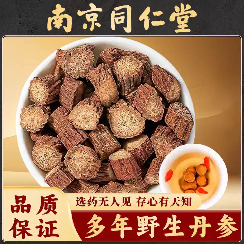 南京同仁堂云南丹参中药材野生丹参片当参泡水丹叁茶搭山楂黄芪茶