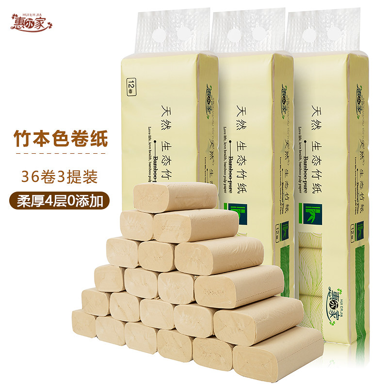 惠尔家4层竹浆本色无芯卷纸36卷卫生纸厕纸3提整箱家庭实惠装
