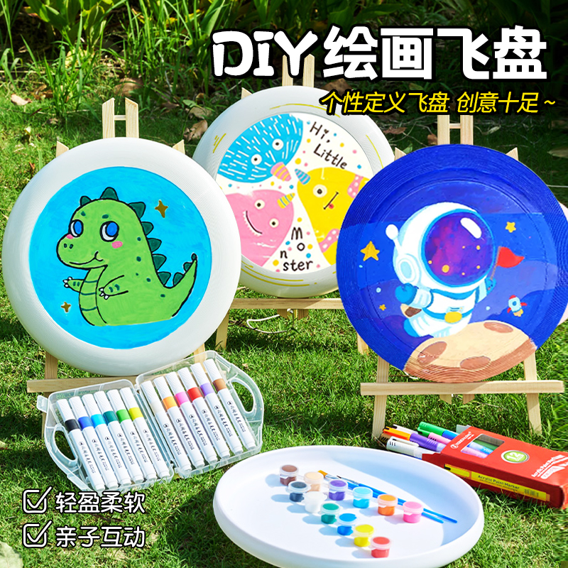 空白飞盘diy手绘涂鸦材料包儿童软户外亲子玩具幼儿园美术彩绘画