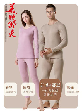 美特舒天保暖内衣男女套装加厚加绒秋衣秋裤考拉绒保暖衣43032