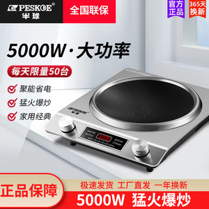 半球电炒锅凹面电磁炉十年质保