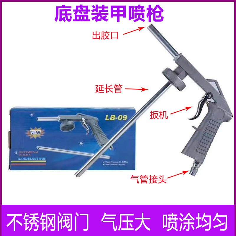 特价底盘装甲喷枪汉高施工图片