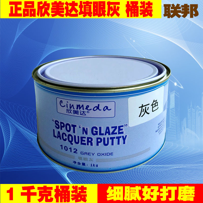 正品欣美达填灰色填眼灰汽车家具刮刀