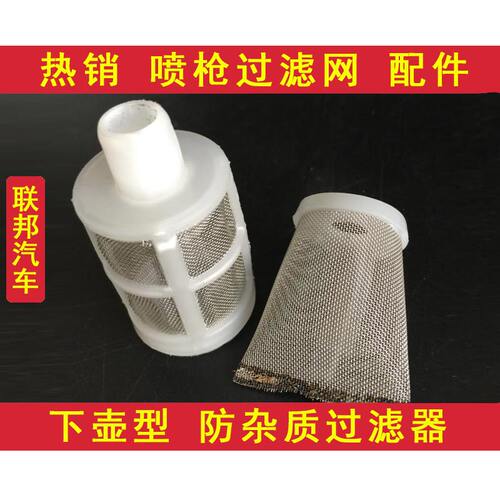 喷枪过滤网配件岩田明治下壶过滤网   防杂质过滤器 金属网面8mm