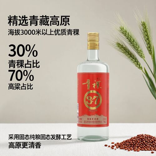 天佑德青稞酒37清香型白酒45度