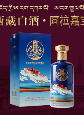 天佑德青稞酒阿拉嘉宝52度4718