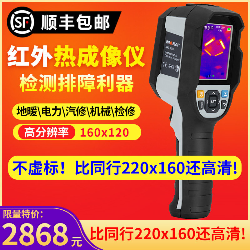马卡红外热成像仪地暖测漏高清检测仪手持可视化电力测温维修热像|ruв категории оборудование/инструменты, приборы, 测温仪 - от Buy2taobao.com для оказания профессиональной услуги покупки агента Taobao