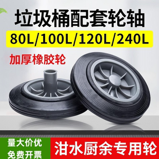 户外大号垃圾桶轮子100/120/240L升轮轴轱辘20cm通用轮子配件包邮