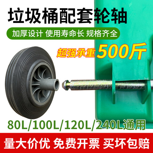 户外大号垃圾桶轮子100/120/240L升轮轴轱辘20cm通用轮子配件包邮
