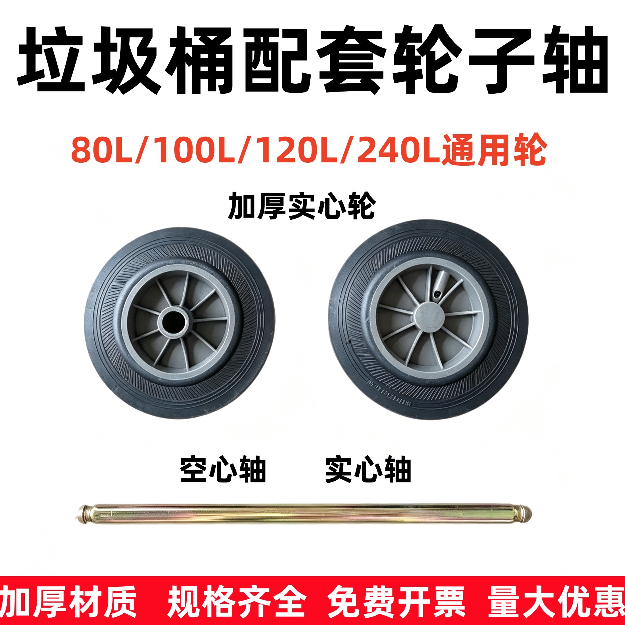240L户外垃圾桶橡胶轮实心轮