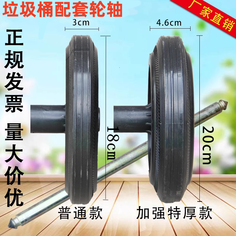 户外加厚实心橡胶轮垃圾桶轮轴