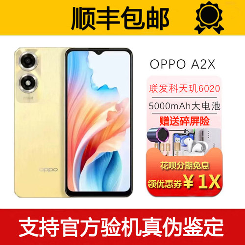 OPPO A2x 新款上市 LCD护眼屏 300%超级大音量耐用抗摔5G智能手机