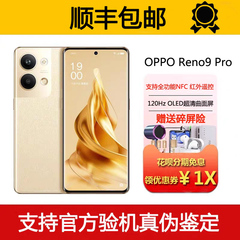 OPPO Reno9 Pro 支持NFC红外线 67瓦闪充 120hz高刷屏5G智能手机