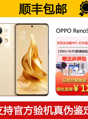 OPPO Reno9 Pro 支持NFC红外线 67瓦闪充 120hz高刷屏5G智能手机