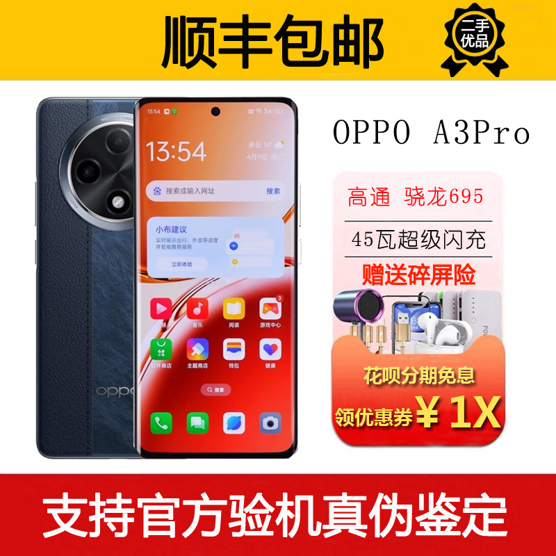 OPPO A3 Pro 全网通5G学生机生活防水超抗摔oled护眼屏AI智能手机