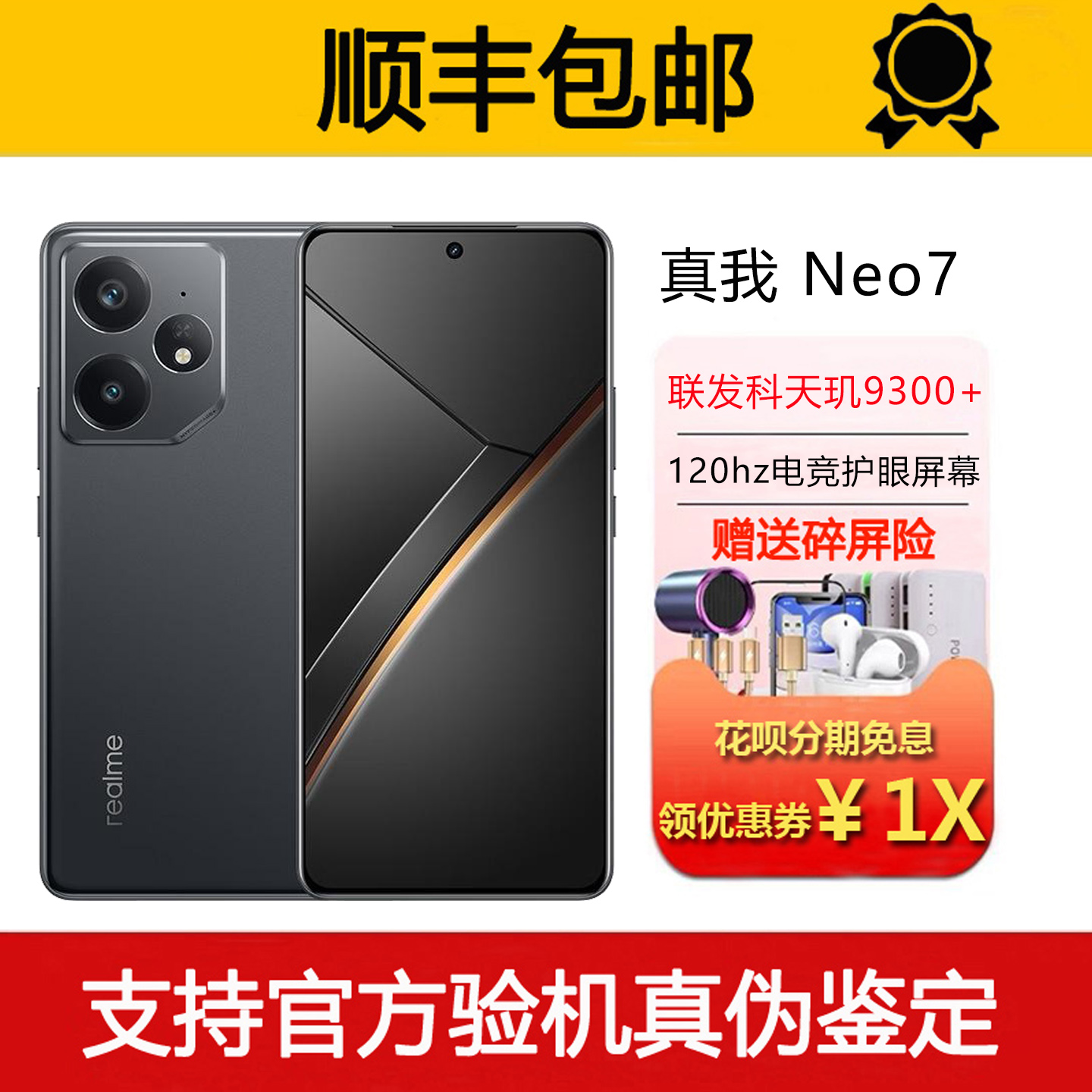Realme/真我 Neo7 天玑9300+旗舰 7000毫安大电池5G智能手机