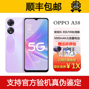 A58 OPPO 超长续航33瓦快充5G新款 6.56英寸屏幕 智能手机 天玑720