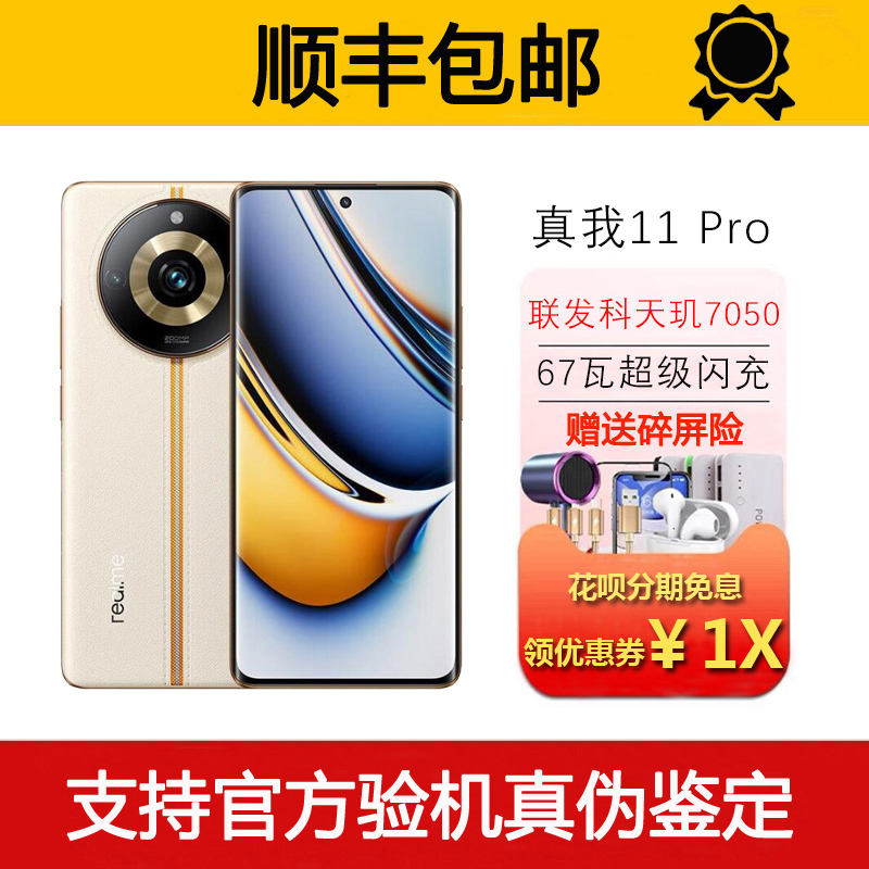 Realme/真我11 Pro 旗舰2160Hz曲面屏 1亿像素拍照5G智能手机