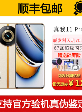 Realme/真我11 Pro 旗舰2160Hz曲面屏 1亿像素拍照5G智能手机