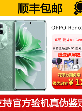 OPPO Reno11 Pro 骁龙8+旗舰 支持NFC红外遥控 80瓦闪充智能手机