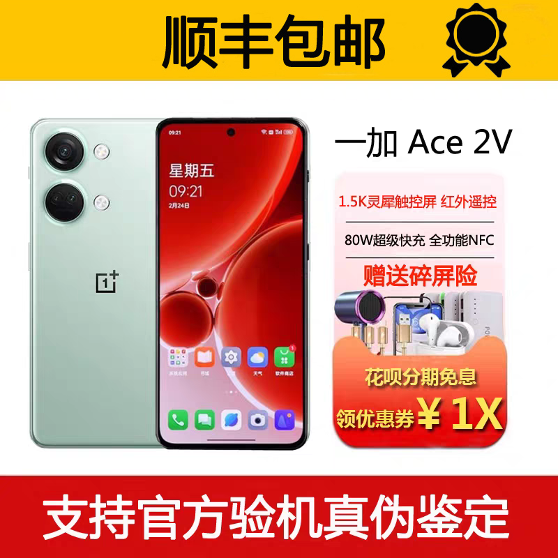 OnePlus/一加 Ace 2V 支持红外遥控NFC 立体双扬声5G旗舰智能手机