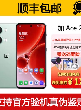 OnePlus/一加 Ace 2V 支持红外遥控NFC 立体双扬声5G旗舰智能手机