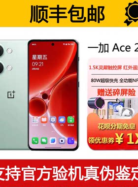 OnePlus/一加 Ace 2V 支持红外遥控NFC 立体双扬声5G旗舰智能手机