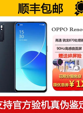 OPPO Reno6 Pro+ 5G 骁龙870处理器 6.55英寸曲面屏旗舰智能手机
