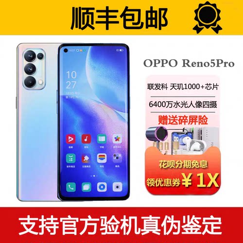 OPPO Reno5 Pro 5G 联发科天玑1000+ 6.55英寸曲面屏旗舰智能手机