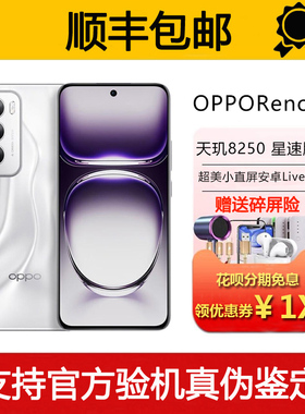 OPPO Reno12 天玑8250旗舰芯片 80瓦超级快充5G智能手机
