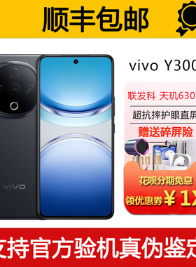 vivo Y300 抗摔护眼直屏 超级扬声器 6500毫安大电池5G智能手机