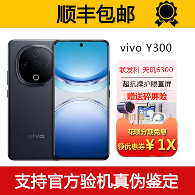 vivo Y300 抗摔护眼直屏 超级扬声器 6500毫安大电池5G智能手机