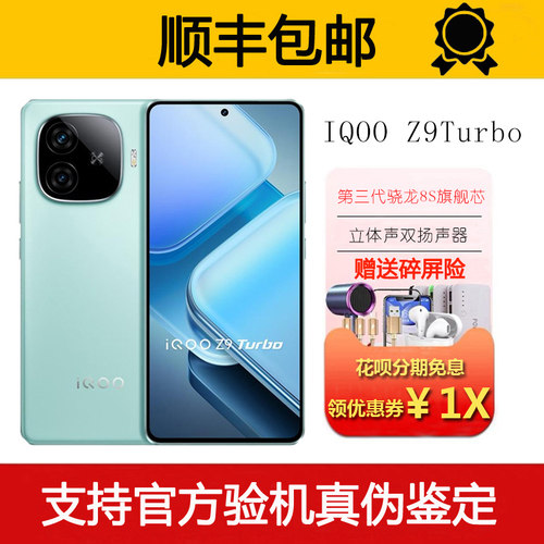 IQOO Z9 Turbo 旗舰独显芯片Pro+ 超长续航三频WiFi6智能手机