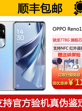 OPPO Reno10 骁龙778G 支持NFC 红外遥控 80瓦快充旗舰5G智能手机